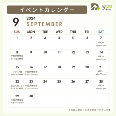 2024年9月イベントカレンダー